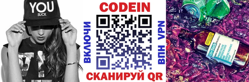 Кодеин Purple Drank  купить наркотики сайты  Магас 